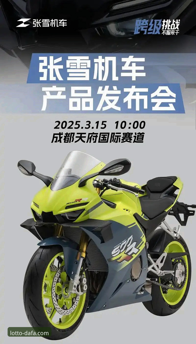 大发彩票使用教程官方下载 世界超级摩托车锦标赛匈牙利站激战回顾:中国张雪机车车队夺冠全程详解